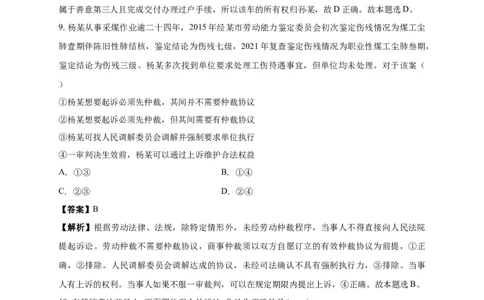 南海中学2025-2026学年上学期高三期中考试政治试卷解析_251103广州市南海中学2025-2026学年高三上学期10月期中考试