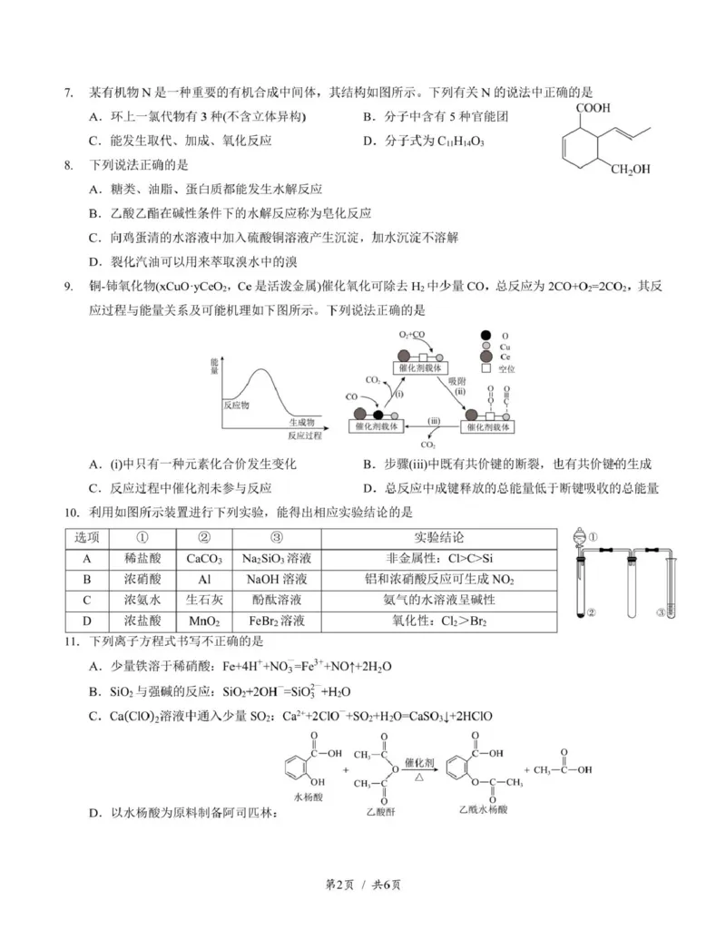 四川省成都市第七中学2024-2025学年高一下学期6月月考化学+答案_2025年6月_250616四川省成都市第七中学2024-2025学年高一下学期6月月考（全科）(1)