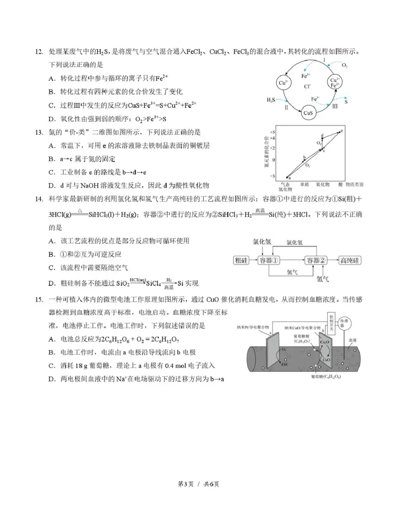 四川省成都市第七中学2024-2025学年高一下学期6月月考化学+答案_2025年6月_250616四川省成都市第七中学2024-2025学年高一下学期6月月考（全科）(1)
