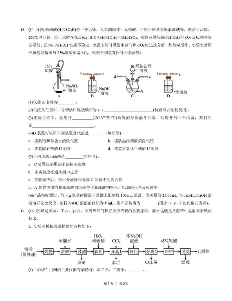 四川省成都市第七中学2024-2025学年高一下学期6月月考化学+答案_2025年6月_250616四川省成都市第七中学2024-2025学年高一下学期6月月考（全科）(1)