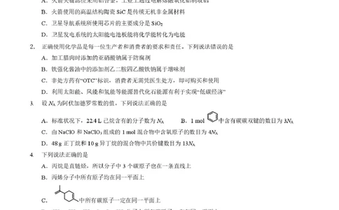 四川省成都市第七中学2024-2025学年高一下学期6月月考化学+答案_2025年6月_250616四川省成都市第七中学2024-2025学年高一下学期6月月考（全科）(1)