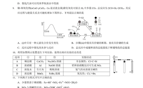四川省成都市第七中学2024-2025学年高一下学期6月月考化学+答案_2025年6月_250616四川省成都市第七中学2024-2025学年高一下学期6月月考（全科）(1)