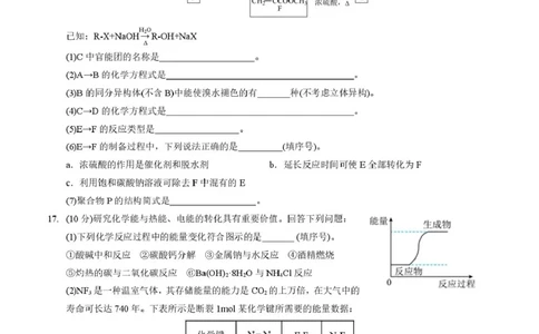 四川省成都市第七中学2024-2025学年高一下学期6月月考化学+答案_2025年6月_250616四川省成都市第七中学2024-2025学年高一下学期6月月考（全科）(1)