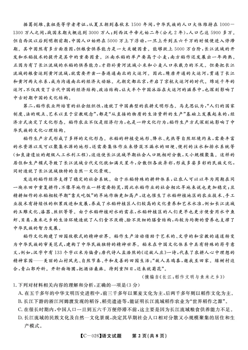 语文试题&middot;2025年11月高三期中联考_251121安徽省皖江名校联盟2025-2026学年高三上学期期中联考（全科）