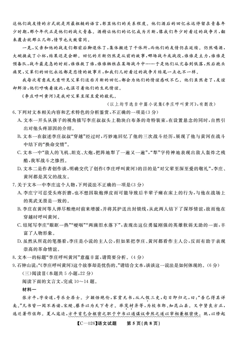 语文试题&middot;2025年11月高三期中联考_251121安徽省皖江名校联盟2025-2026学年高三上学期期中联考（全科）
