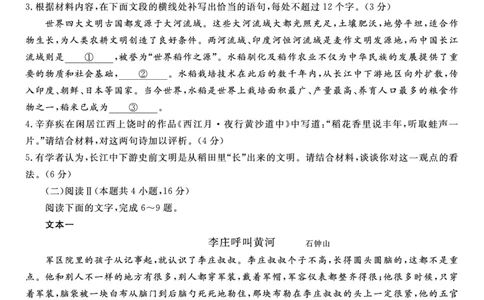 语文试题&middot;2025年11月高三期中联考_251121安徽省皖江名校联盟2025-2026学年高三上学期期中联考（全科）