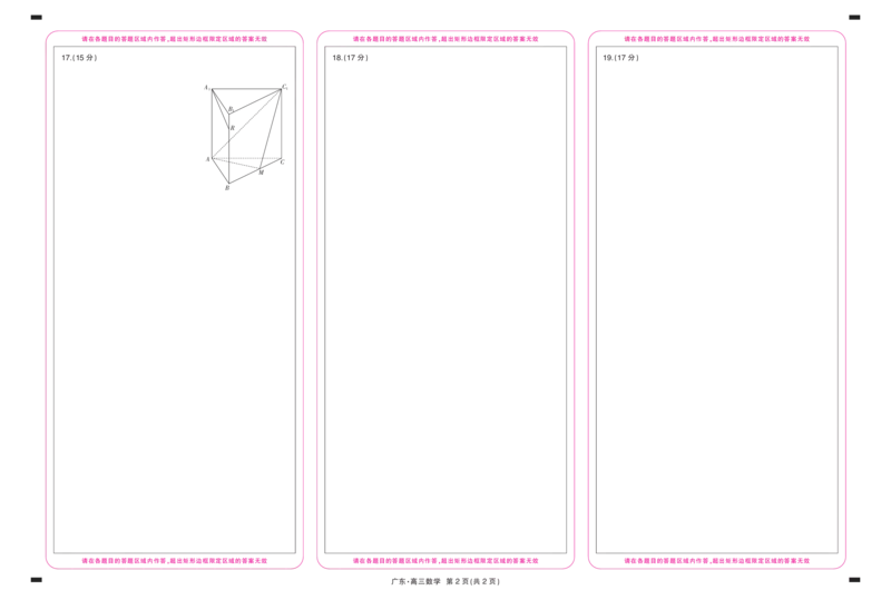 26届12月底广东高三&middot;数学答题卡12.18_2025年12月_251230广东省2025-2026学年高三上学期一轮复习验收考试_广东省2025&mdash;2026学年高三上学期一轮复习验收考试数学