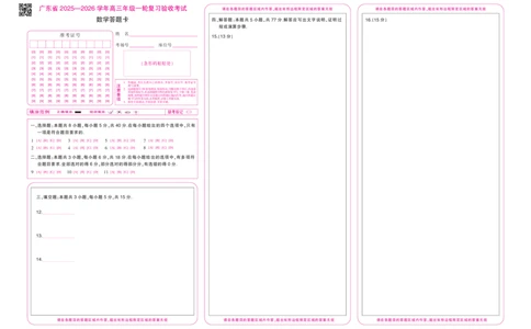 26届12月底广东高三&middot;数学答题卡12.18_2025年12月_251230广东省2025-2026学年高三上学期一轮复习验收考试_广东省2025&mdash;2026学年高三上学期一轮复习验收考试数学
