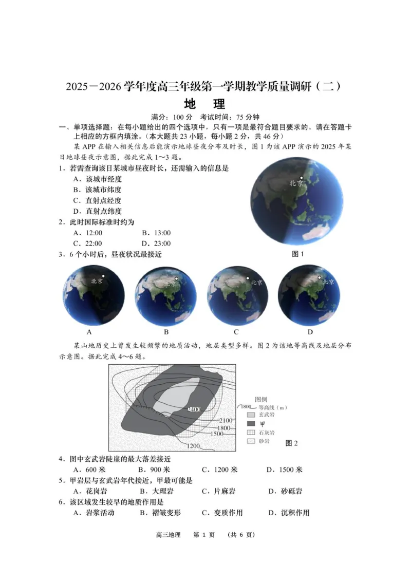 江苏省如皋市2025-2026学年度高三年级第一学期教学质量调研（二）地理试题_2025年12月_251218江苏南通市如皋市2026届高三上学期教学质量调研（二）（全科）