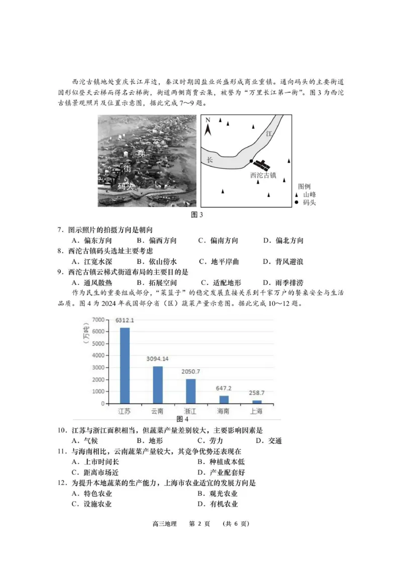 江苏省如皋市2025-2026学年度高三年级第一学期教学质量调研（二）地理试题_2025年12月_251218江苏南通市如皋市2026届高三上学期教学质量调研（二）（全科）