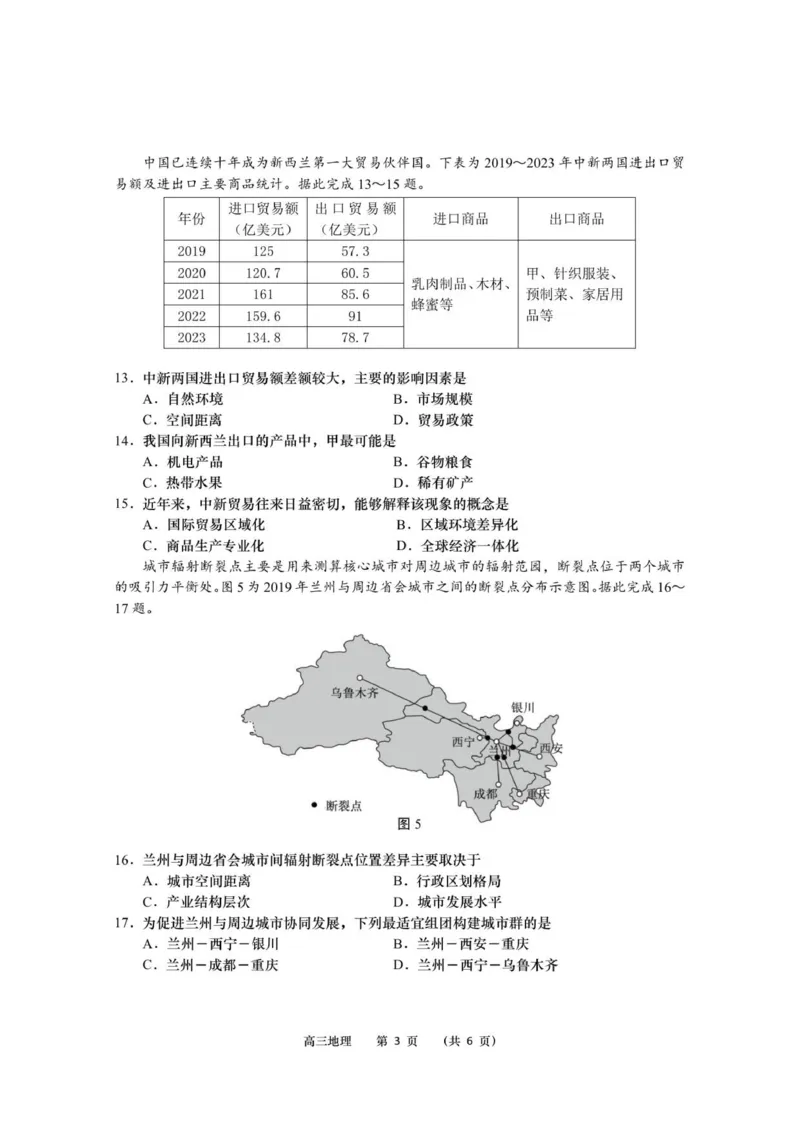 江苏省如皋市2025-2026学年度高三年级第一学期教学质量调研（二）地理试题_2025年12月_251218江苏南通市如皋市2026届高三上学期教学质量调研（二）（全科）