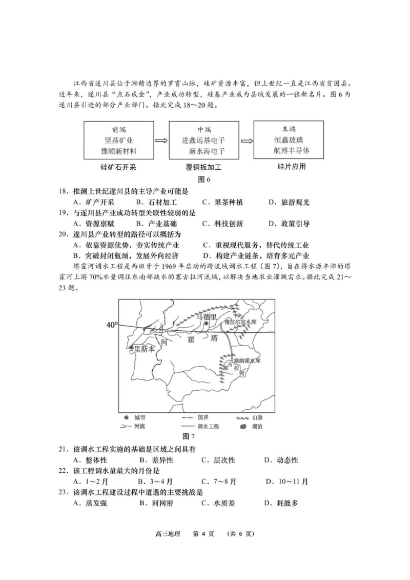 江苏省如皋市2025-2026学年度高三年级第一学期教学质量调研（二）地理试题_2025年12月_251218江苏南通市如皋市2026届高三上学期教学质量调研（二）（全科）