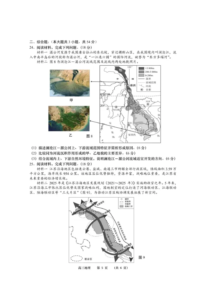 江苏省如皋市2025-2026学年度高三年级第一学期教学质量调研（二）地理试题_2025年12月_251218江苏南通市如皋市2026届高三上学期教学质量调研（二）（全科）