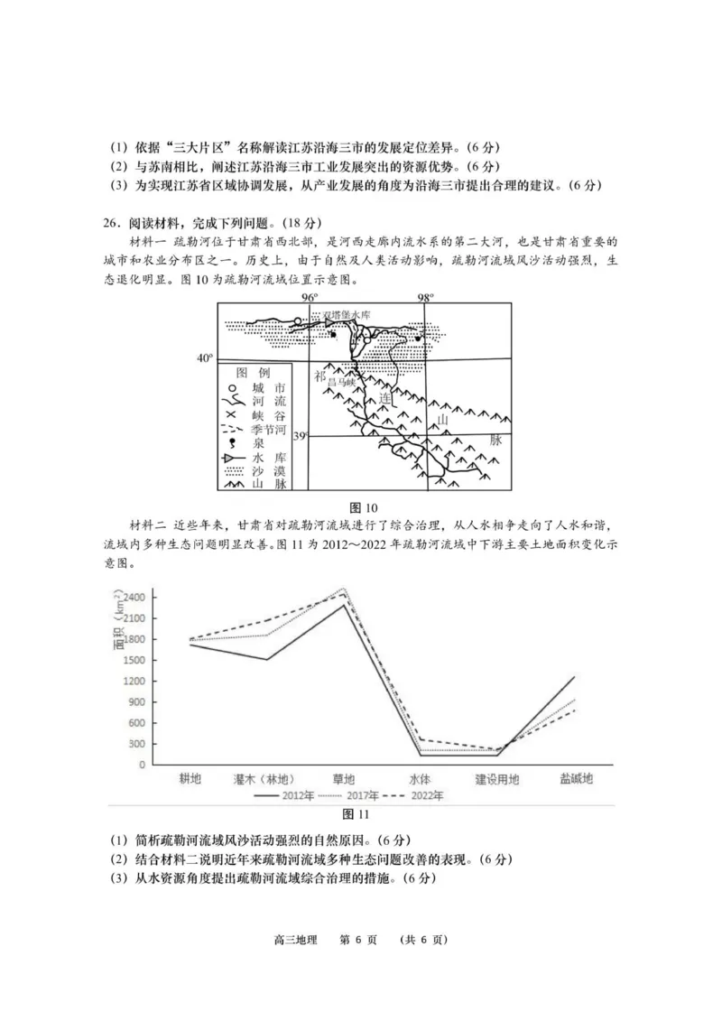 江苏省如皋市2025-2026学年度高三年级第一学期教学质量调研（二）地理试题_2025年12月_251218江苏南通市如皋市2026届高三上学期教学质量调研（二）（全科）
