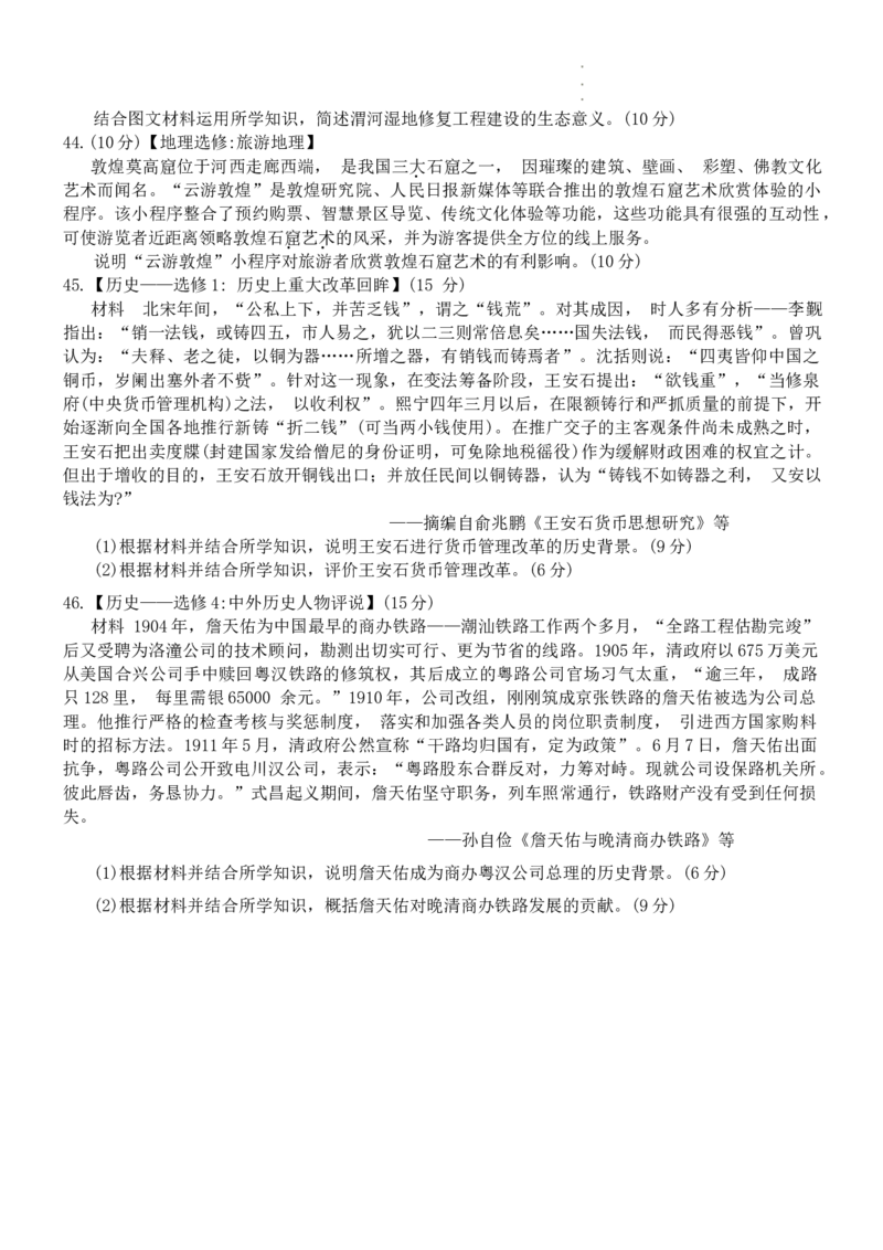 2024届陕西省宝鸡市高三上学期高考模拟检测（一）文综试题_2024年1月_01每日更新_16号_2024届陕西省宝鸡市高三上学期高考模拟检测（一）