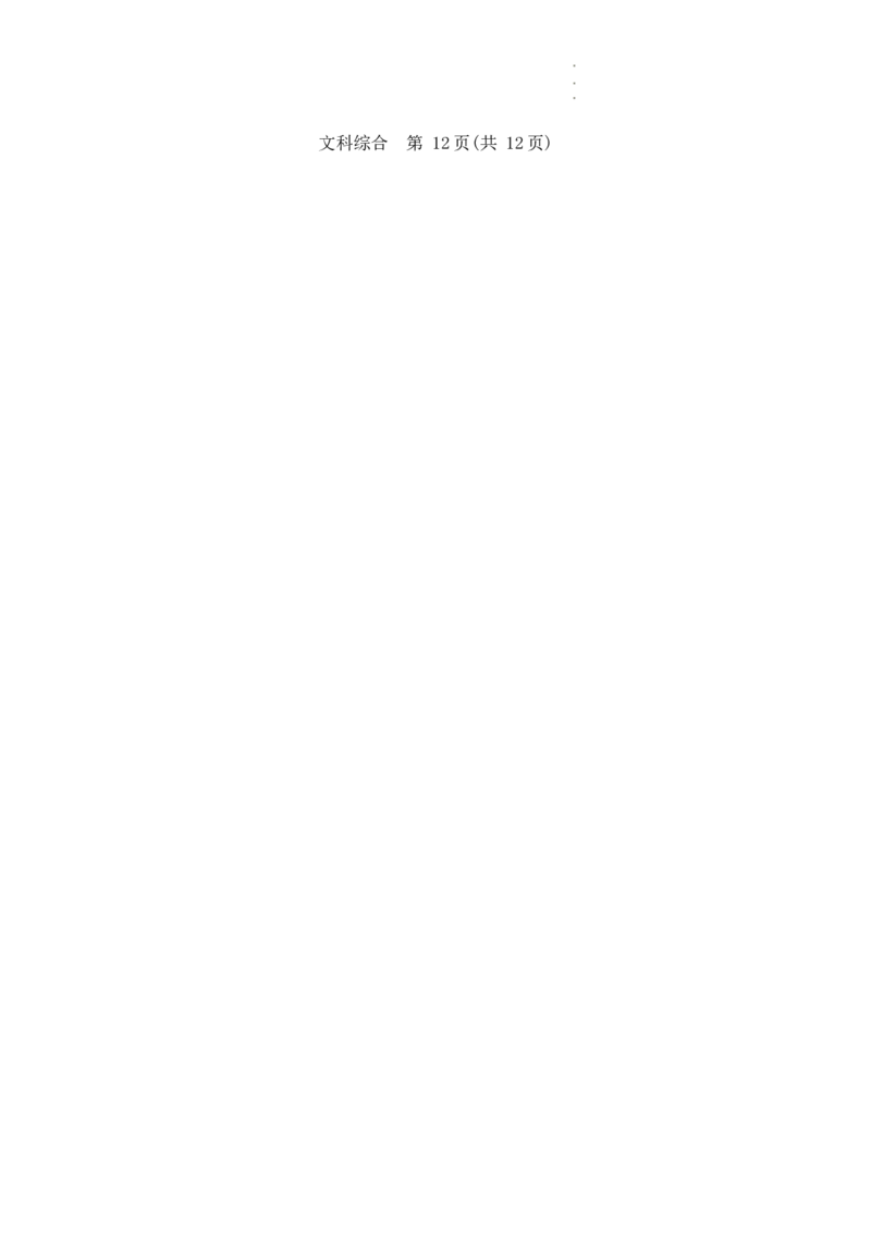 2024届陕西省宝鸡市高三上学期高考模拟检测（一）文综试题_2024年1月_01每日更新_16号_2024届陕西省宝鸡市高三上学期高考模拟检测（一）