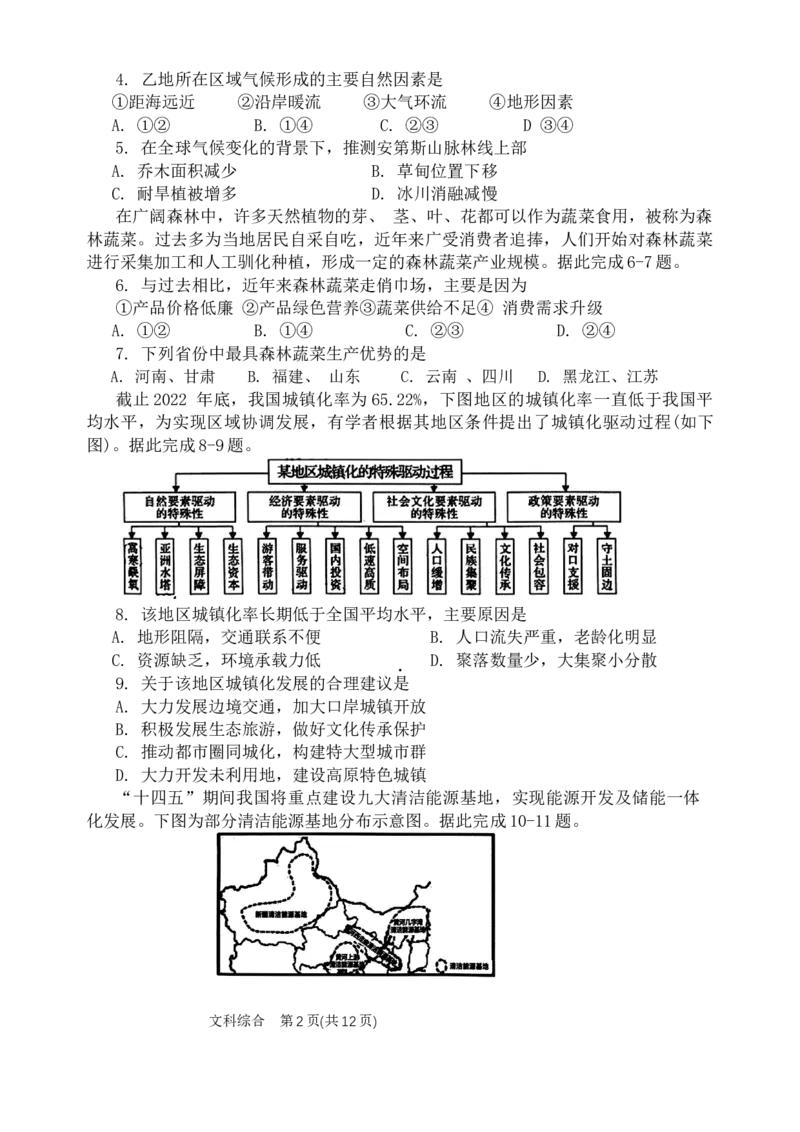 2024届陕西省宝鸡市高三上学期高考模拟检测（一）文综试题_2024年1月_01每日更新_16号_2024届陕西省宝鸡市高三上学期高考模拟检测（一）