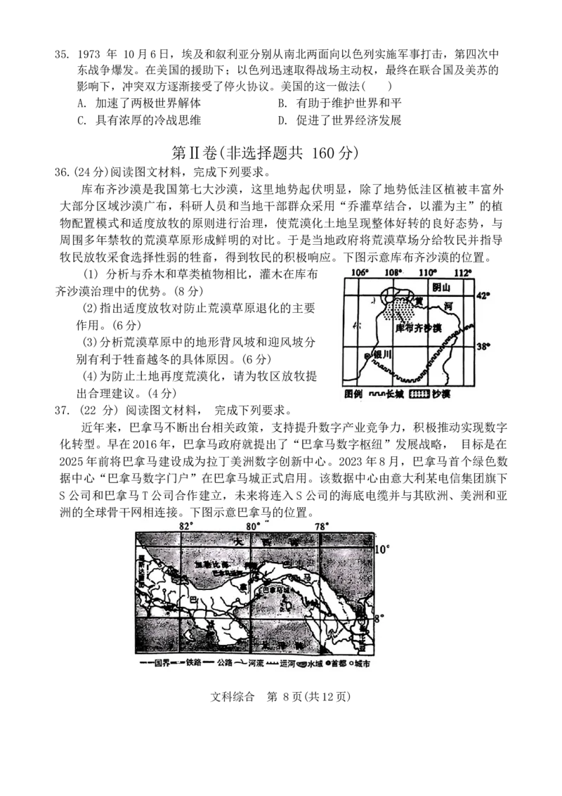 2024届陕西省宝鸡市高三上学期高考模拟检测（一）文综试题_2024年1月_01每日更新_16号_2024届陕西省宝鸡市高三上学期高考模拟检测（一）