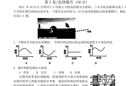 2024届陕西省宝鸡市高三上学期高考模拟检测（一）文综试题_2024年1月_01每日更新_16号_2024届陕西省宝鸡市高三上学期高考模拟检测（一）