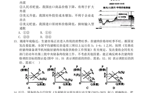 2024届陕西省宝鸡市高三上学期高考模拟检测（一）文综试题_2024年1月_01每日更新_16号_2024届陕西省宝鸡市高三上学期高考模拟检测（一）