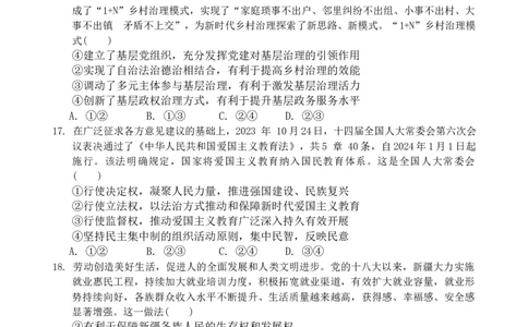 2024届陕西省宝鸡市高三上学期高考模拟检测（一）文综试题_2024年1月_01每日更新_16号_2024届陕西省宝鸡市高三上学期高考模拟检测（一）