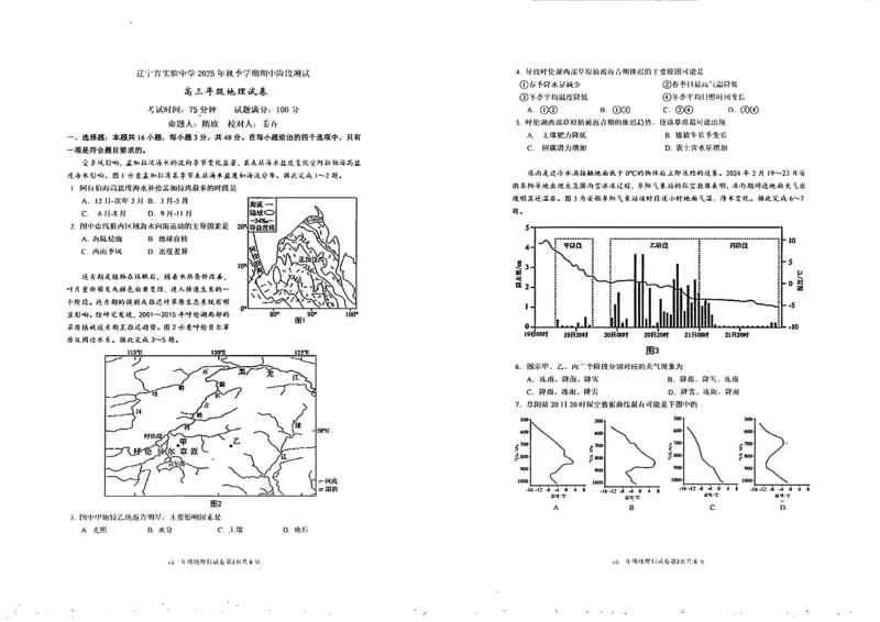 地理试卷-辽宁省实验中学2026届高三上学期期中考试_251114辽宁省实验中学2026届高三上学期期中考试（全科）