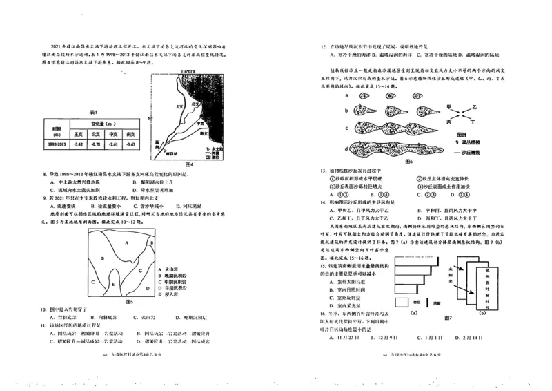 地理试卷-辽宁省实验中学2026届高三上学期期中考试_251114辽宁省实验中学2026届高三上学期期中考试（全科）