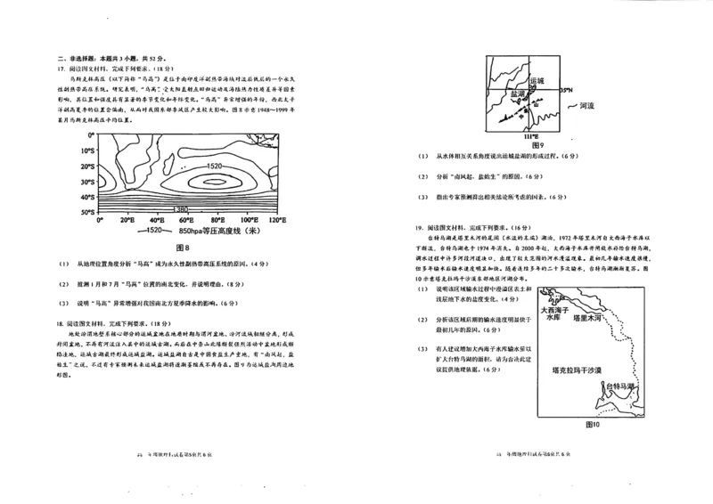 地理试卷-辽宁省实验中学2026届高三上学期期中考试_251114辽宁省实验中学2026届高三上学期期中考试（全科）
