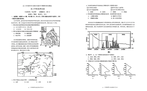 地理试卷-辽宁省实验中学2026届高三上学期期中考试_251114辽宁省实验中学2026届高三上学期期中考试（全科）