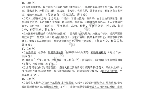 2025年硚口区高三起点质量检测地理参考答案_2025年7月_250728湖北省武汉市硚口区2025-2026学年高三上学期7月起点质量检测（全科）