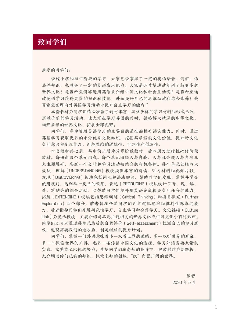 沪外教英语必修第一册高清教材_4-教培资料-26年最新资料-同步更新_初中高中教资_03科三专项（进去保存报考的学科即可）_02科三专项（笔记真题思维导图教学设计版本二）