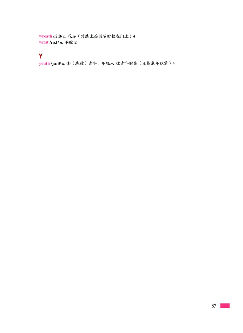 沪外教英语必修第一册高清教材_4-教培资料-26年最新资料-同步更新_初中高中教资_03科三专项（进去保存报考的学科即可）_02科三专项（笔记真题思维导图教学设计版本二）