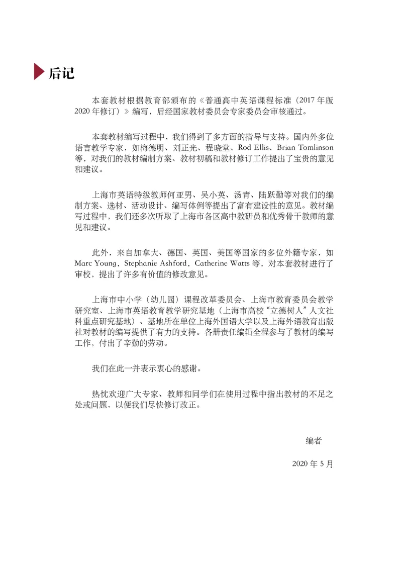 沪外教英语必修第一册高清教材_4-教培资料-26年最新资料-同步更新_初中高中教资_03科三专项（进去保存报考的学科即可）_02科三专项（笔记真题思维导图教学设计版本二）