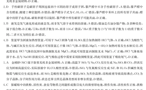 6148C化学DA_2025年12月_251210广东省纵千文化2025年12月高三阶段性联合检测6148C（全科）