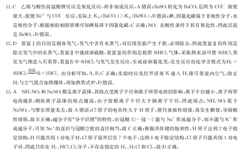 6148C化学DA_2025年12月_251210广东省纵千文化2025年12月高三阶段性联合检测6148C（全科）