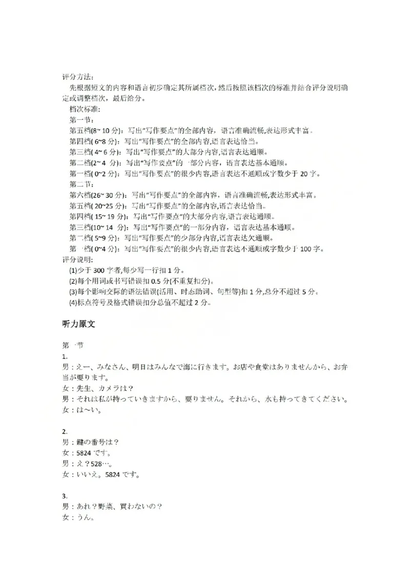 2025学年第一学期浙东北县域名校发展联盟（ZDB）11月诊断测试日语答案_251108浙江省2025学年第一学期浙东北县域名校发展联盟（ZDB）11月诊断测试（全科）