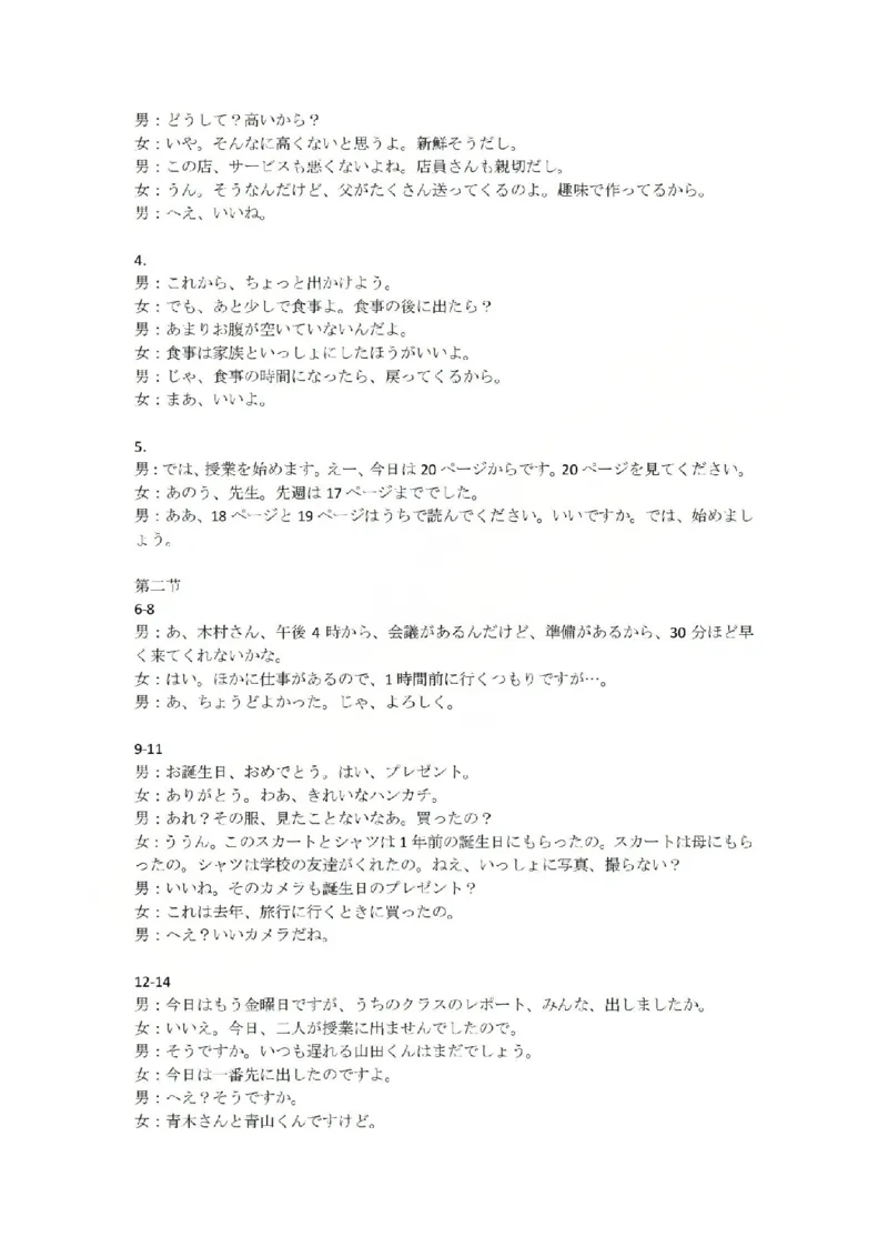 2025学年第一学期浙东北县域名校发展联盟（ZDB）11月诊断测试日语答案_251108浙江省2025学年第一学期浙东北县域名校发展联盟（ZDB）11月诊断测试（全科）