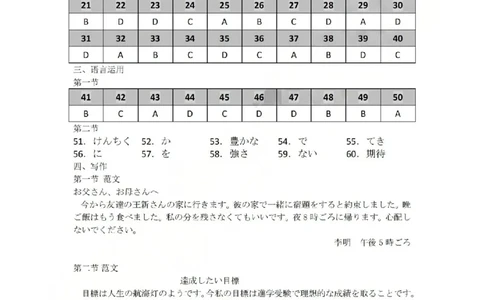 2025学年第一学期浙东北县域名校发展联盟（ZDB）11月诊断测试日语答案_251108浙江省2025学年第一学期浙东北县域名校发展联盟（ZDB）11月诊断测试（全科）