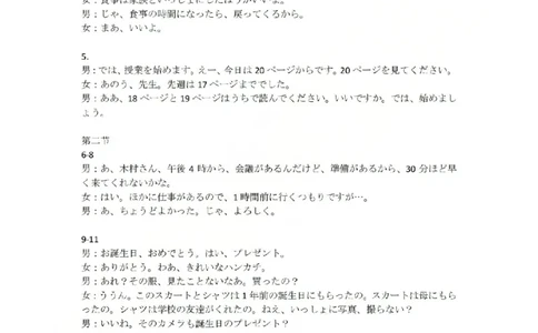 2025学年第一学期浙东北县域名校发展联盟（ZDB）11月诊断测试日语答案_251108浙江省2025学年第一学期浙东北县域名校发展联盟（ZDB）11月诊断测试（全科）