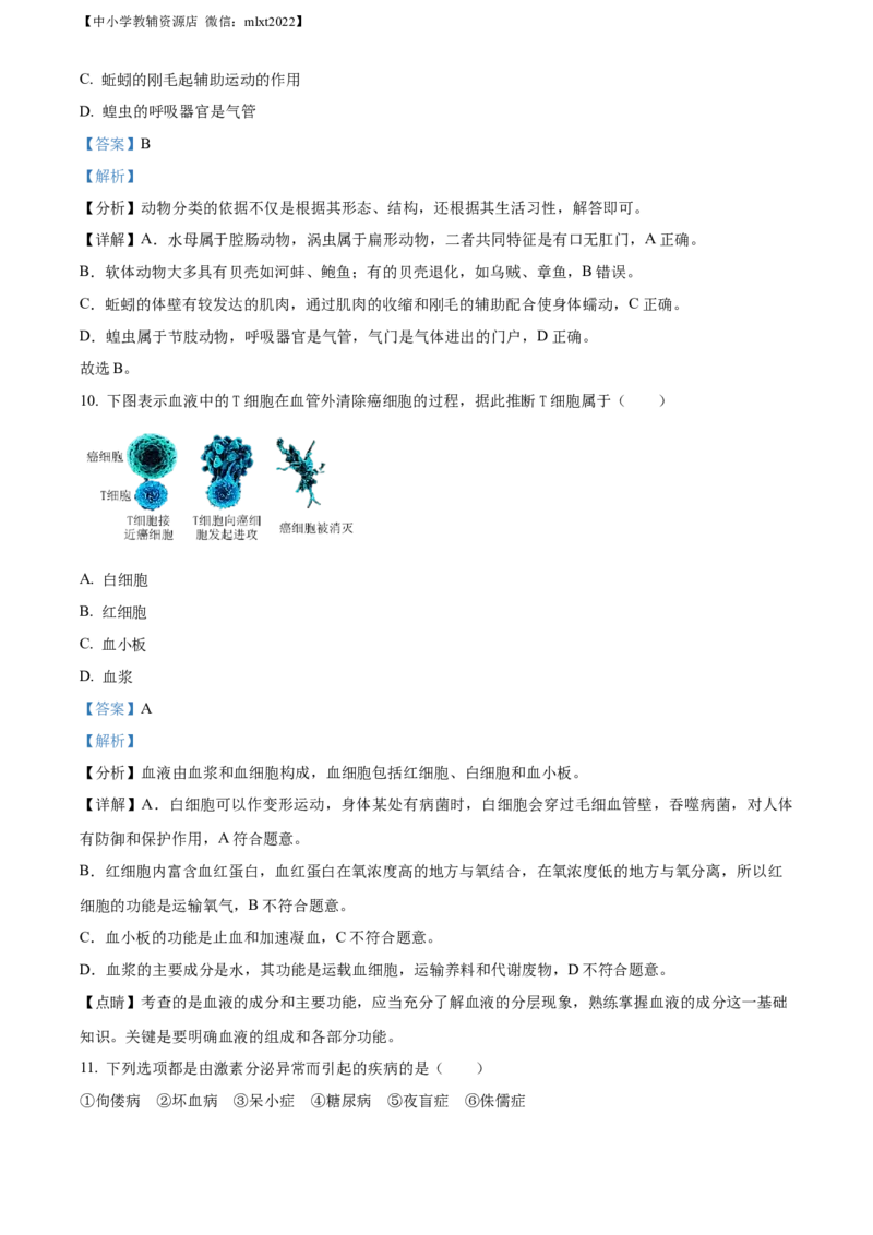 精品解析：2022年内蒙古通辽市中考生物真题（解析版）_中考真题_8.生物中考真题2015-2024年_2022年全国中考生物114份14