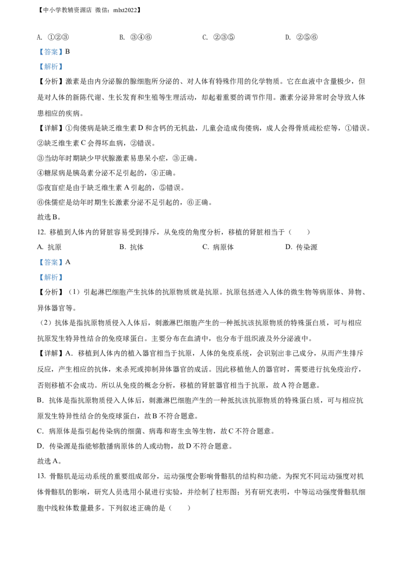 精品解析：2022年内蒙古通辽市中考生物真题（解析版）_中考真题_8.生物中考真题2015-2024年_2022年全国中考生物114份14