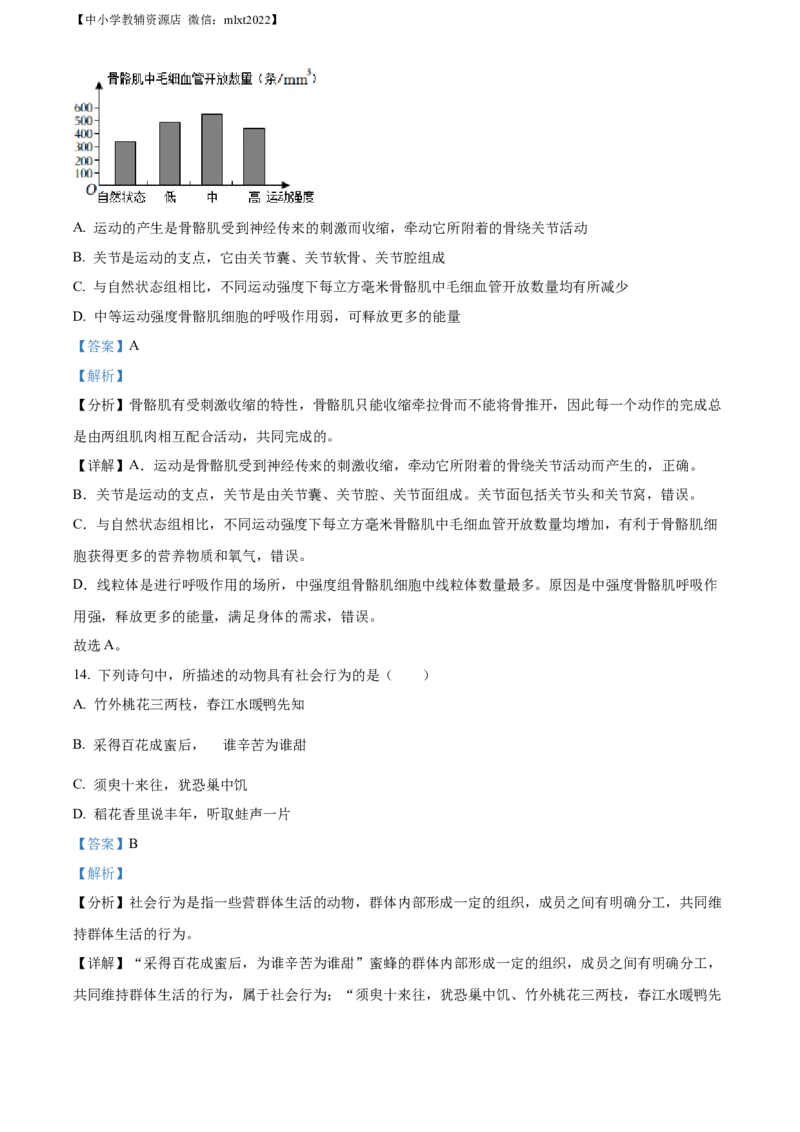精品解析：2022年内蒙古通辽市中考生物真题（解析版）_中考真题_8.生物中考真题2015-2024年_2022年全国中考生物114份14