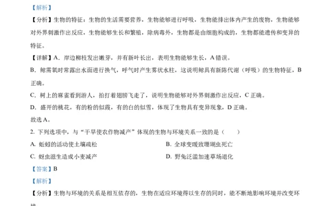 精品解析：2022年内蒙古通辽市中考生物真题（解析版）_中考真题_8.生物中考真题2015-2024年_2022年全国中考生物114份14
