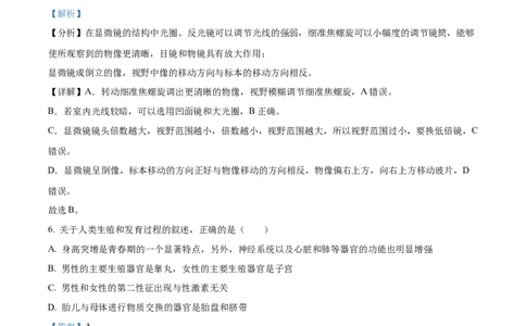 精品解析：2022年内蒙古通辽市中考生物真题（解析版）_中考真题_8.生物中考真题2015-2024年_2022年全国中考生物114份14