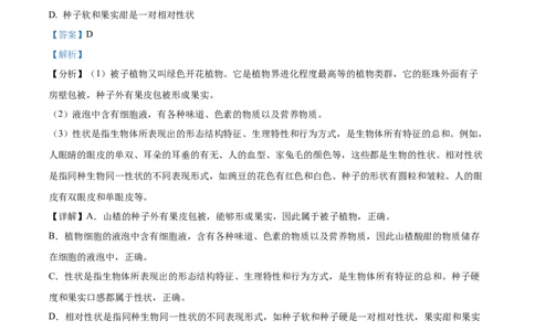 精品解析：2022年内蒙古通辽市中考生物真题（解析版）_中考真题_8.生物中考真题2015-2024年_2022年全国中考生物114份14
