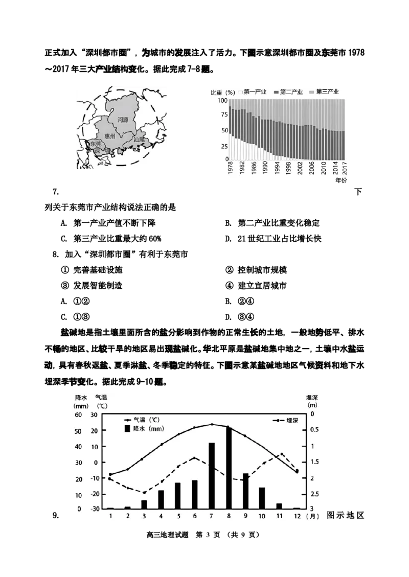 二模_2024届吉林省吉林市高三上学期第二次模拟考试_吉林省吉林市2024届高三上学期第二次模拟考试地理