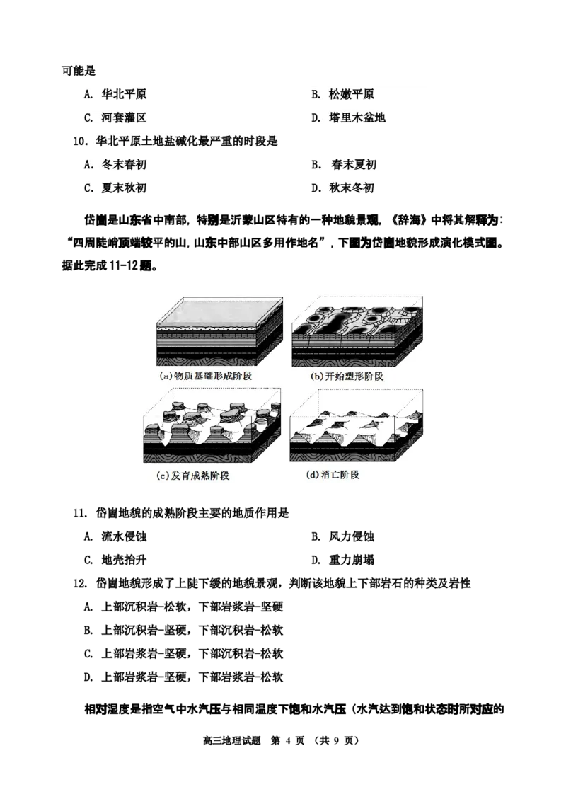 二模_2024届吉林省吉林市高三上学期第二次模拟考试_吉林省吉林市2024届高三上学期第二次模拟考试地理