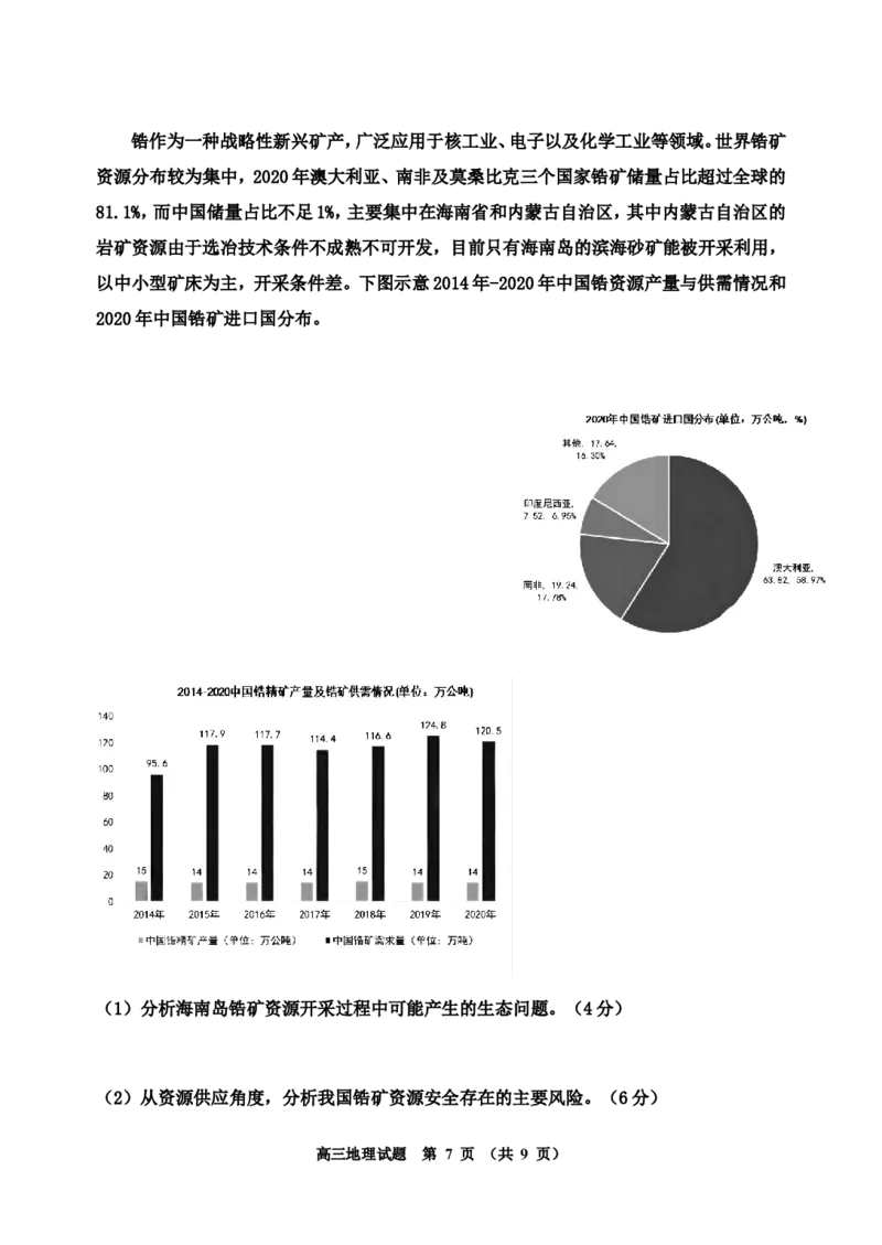 二模_2024届吉林省吉林市高三上学期第二次模拟考试_吉林省吉林市2024届高三上学期第二次模拟考试地理