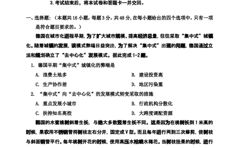 二模_2024届吉林省吉林市高三上学期第二次模拟考试_吉林省吉林市2024届高三上学期第二次模拟考试地理