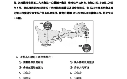 二模_2024届吉林省吉林市高三上学期第二次模拟考试_吉林省吉林市2024届高三上学期第二次模拟考试地理
